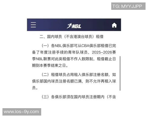 NBL与CBA青年队合作租借球员为年轻球员提供更多上场机会