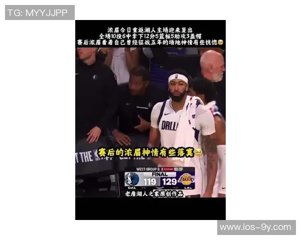 浓眉因双侧跟腱劳损在场边沉思队友们纷纷表现出担忧神情